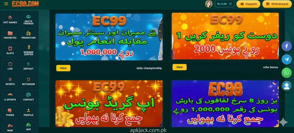 EC99 Game Rewards